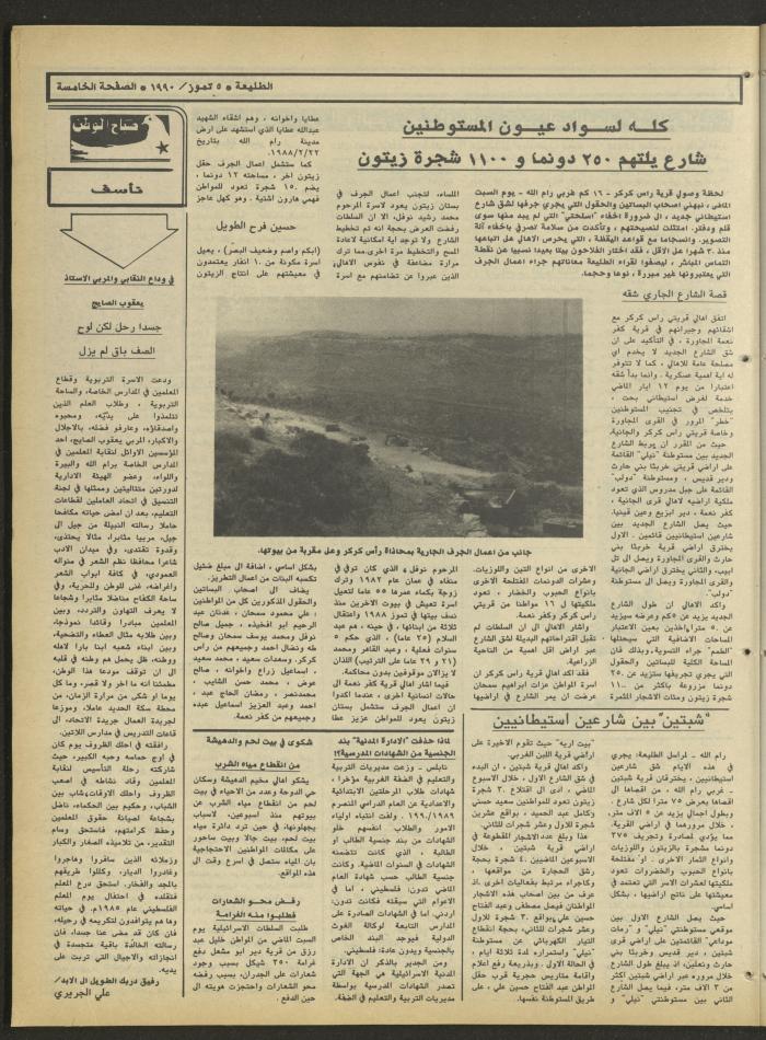 العدد 644 من جريدة الطليعة، 5 تموز 1990