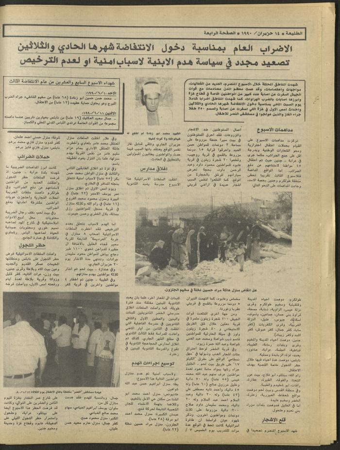 Attali'ah Newspaper, Issue 641, June 14 1990