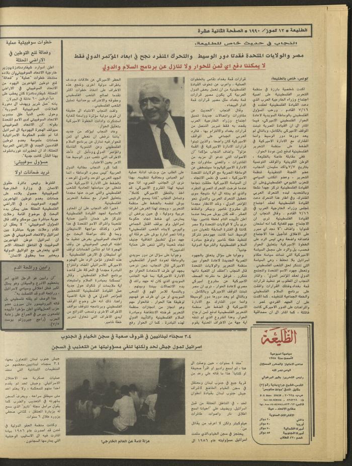 Attali'ah Newspaper, Issue 645, July 12 1990