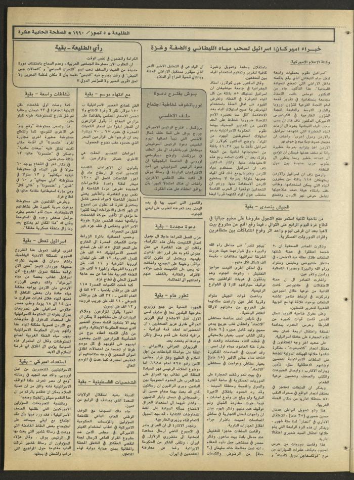 العدد 644 من جريدة الطليعة، 5 تموز 1990