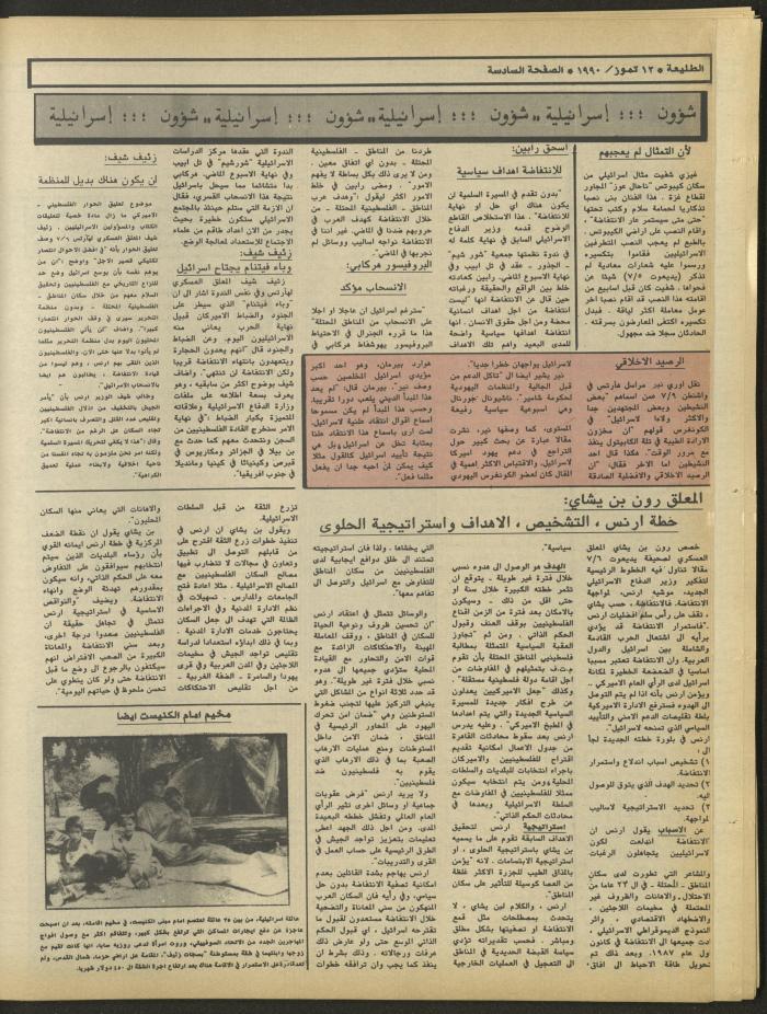 Attali'ah Newspaper, Issue 645, July 12 1990