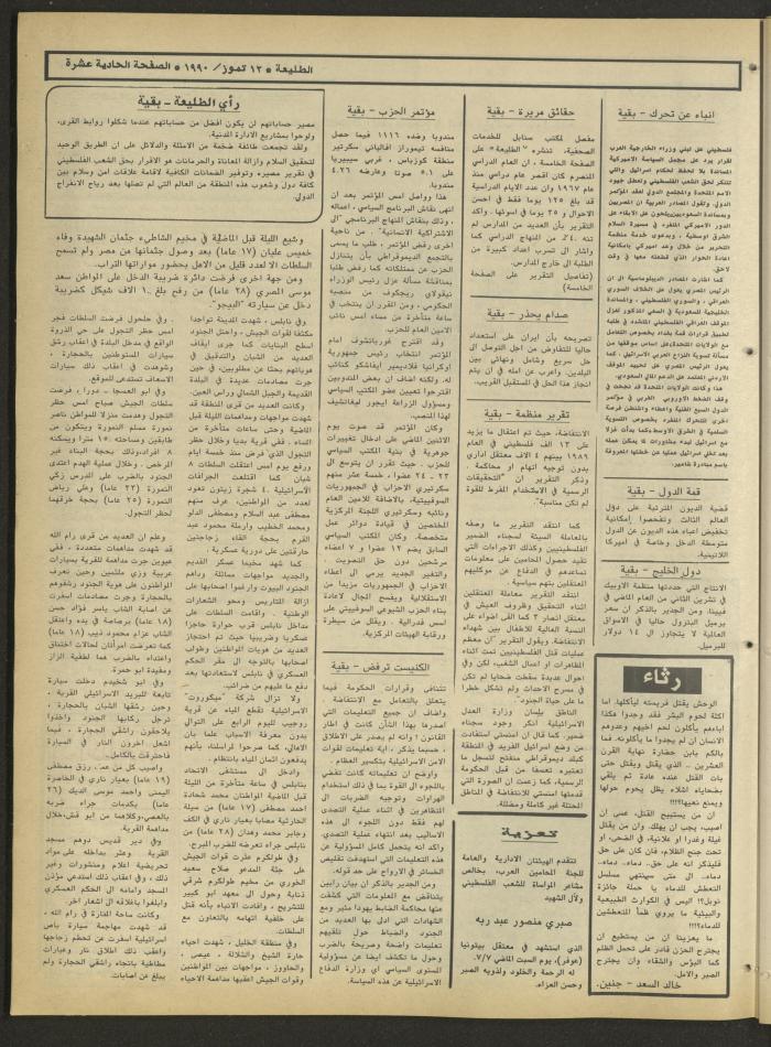 Attali'ah Newspaper, Issue 645, July 12 1990