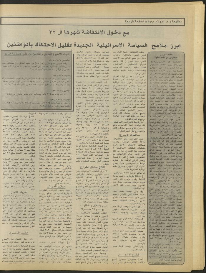 Attali'ah Newspaper, Issue 645, July 12 1990