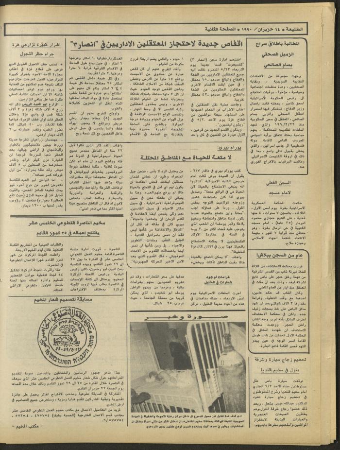 Attali'ah Newspaper, Issue 641, June 14 1990