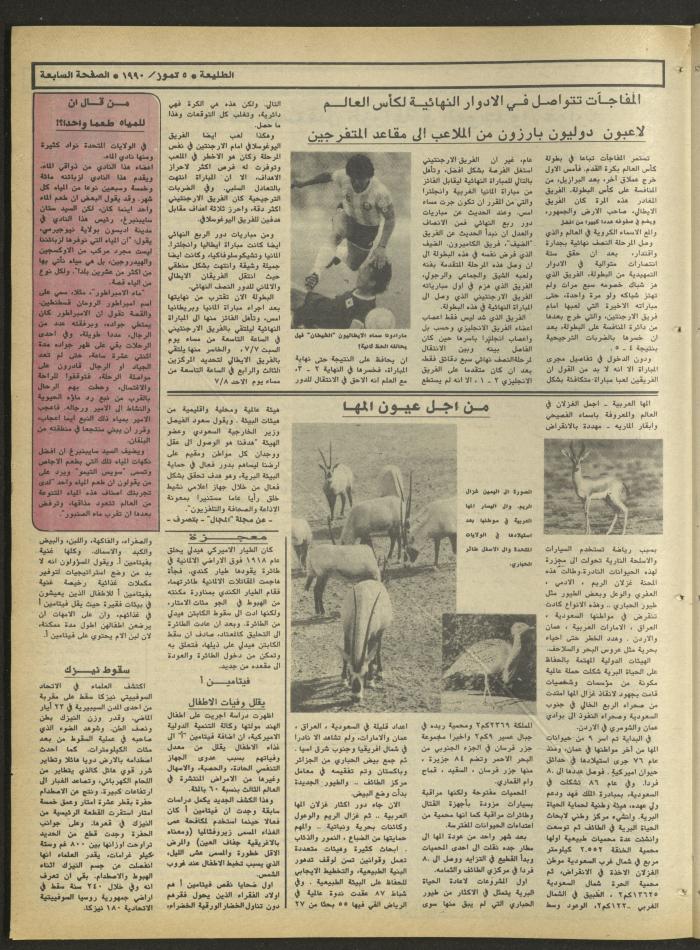 العدد 644 من جريدة الطليعة، 5 تموز 1990