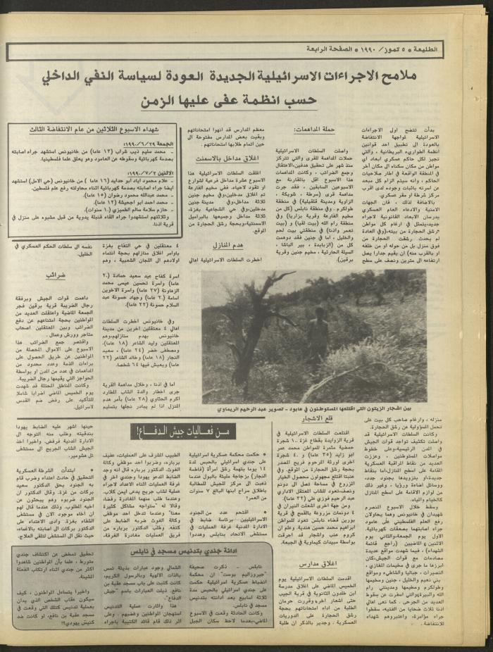 العدد 644 من جريدة الطليعة، 5 تموز 1990