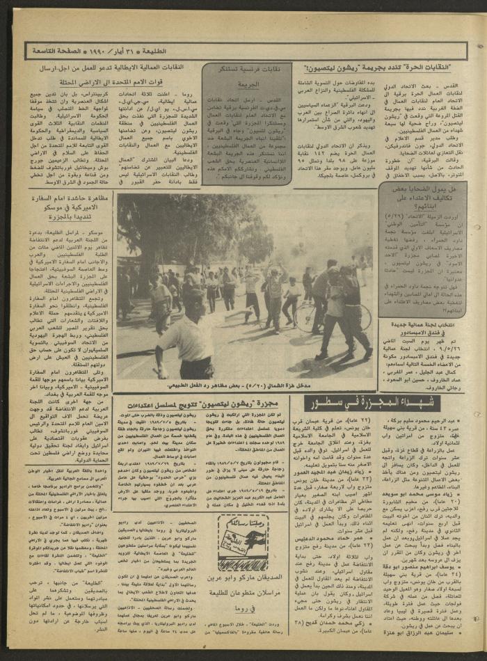 Attali'ah Newspaper, Issue 639, May 31 1990