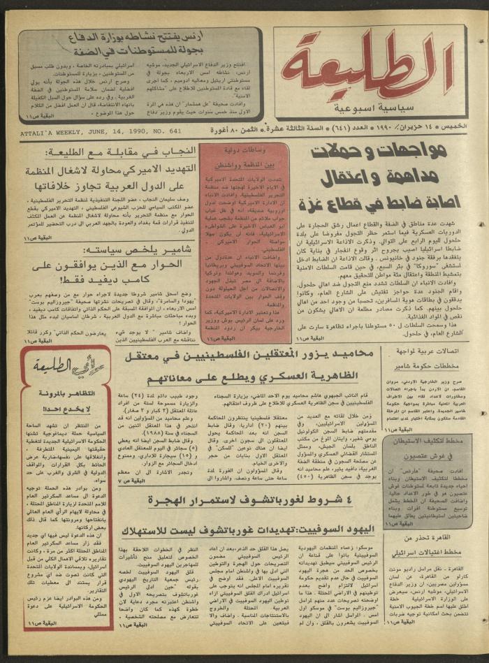 Attali'ah Newspaper, Issue 641, June 14 1990