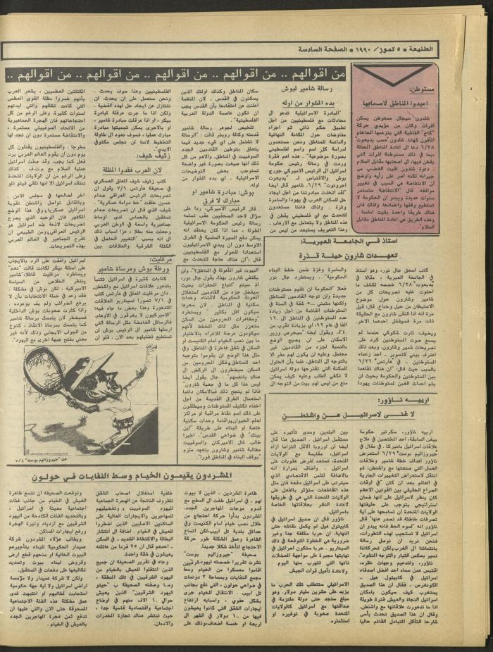 العدد 644 من جريدة الطليعة، 5 تموز 1990