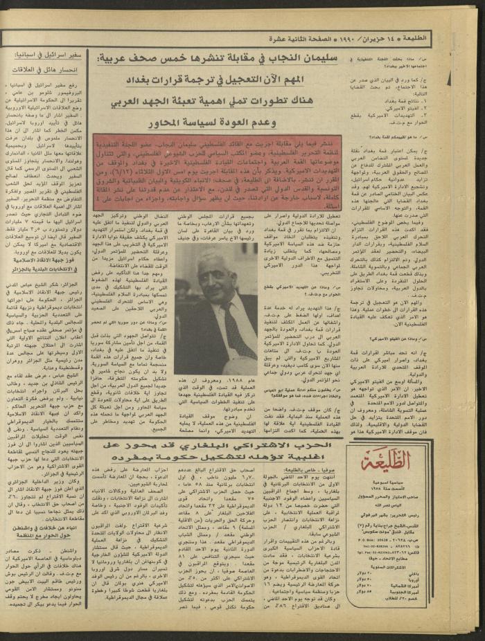 Attali'ah Newspaper, Issue 641, June 14 1990