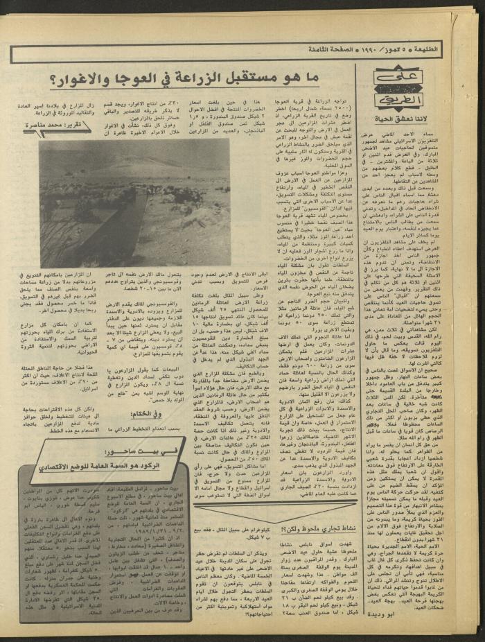 العدد 644 من جريدة الطليعة، 5 تموز 1990