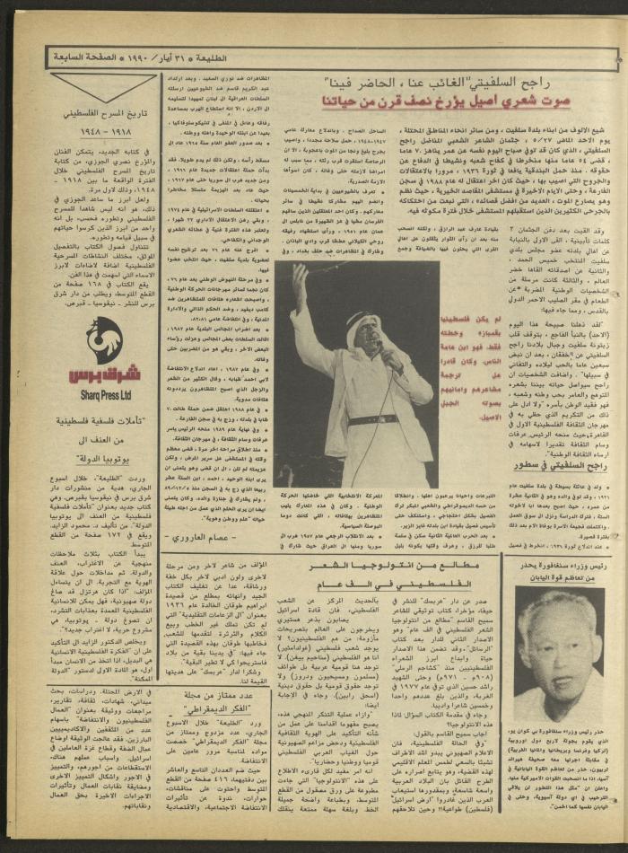 Attali'ah Newspaper, Issue 639, May 31 1990
