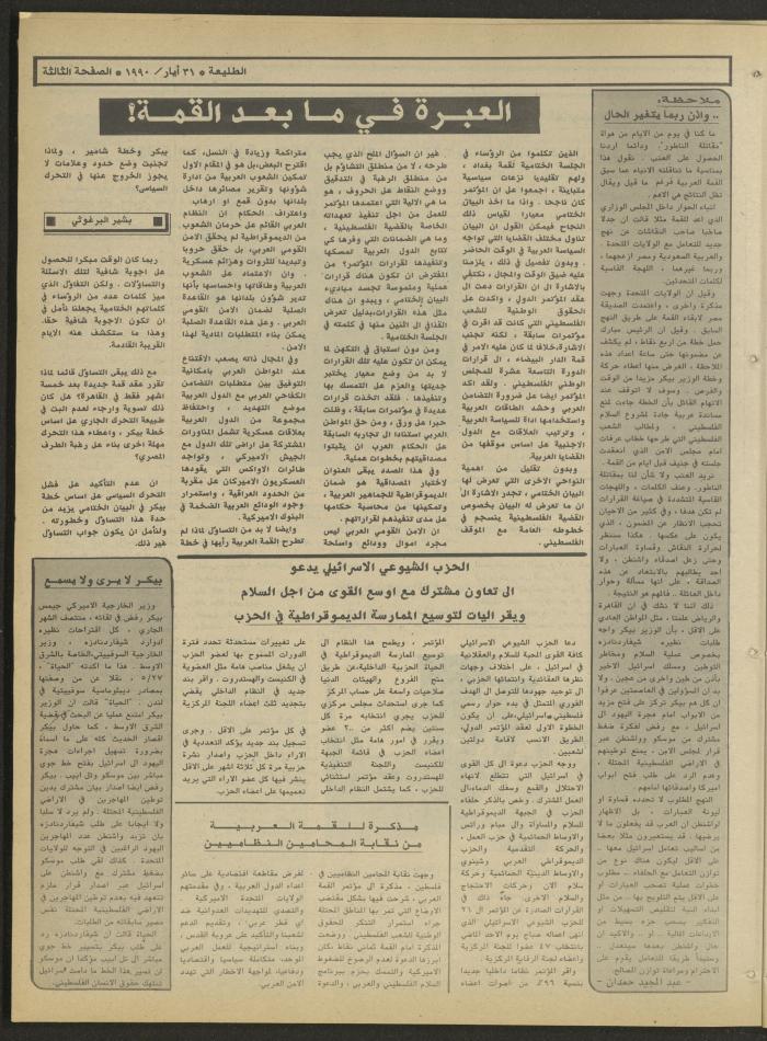 Attali'ah Newspaper, Issue 639, May 31 1990