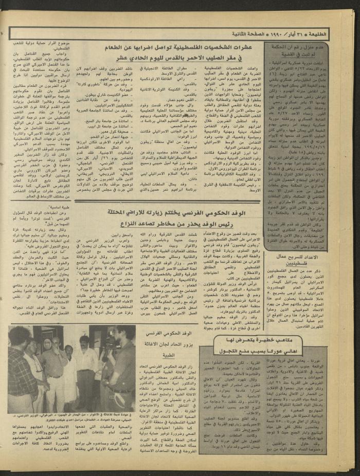Attali'ah Newspaper, Issue 639, May 31 1990