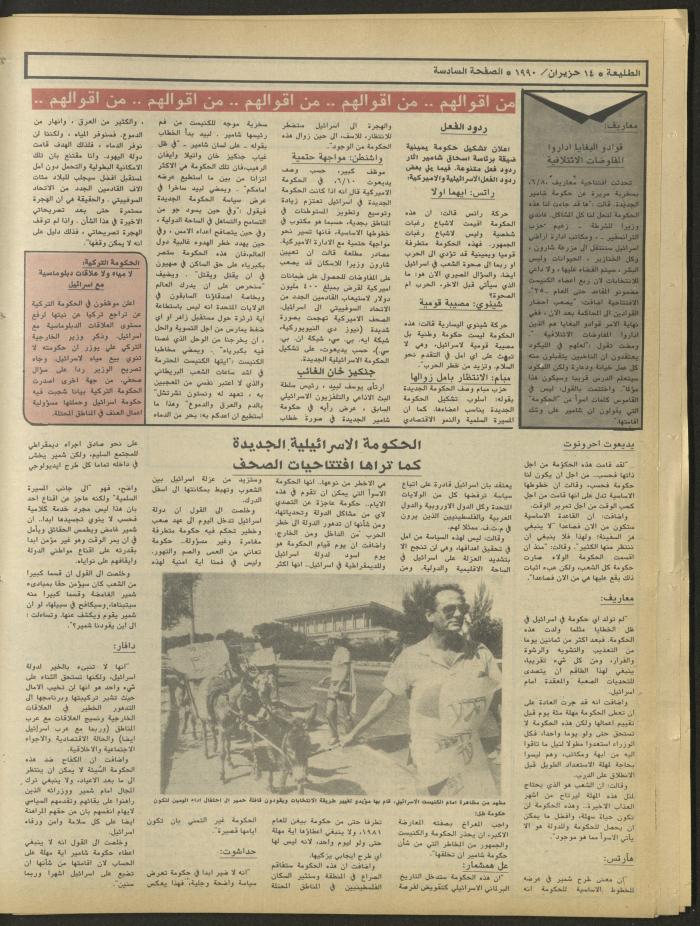 Attali'ah Newspaper, Issue 641, June 14 1990