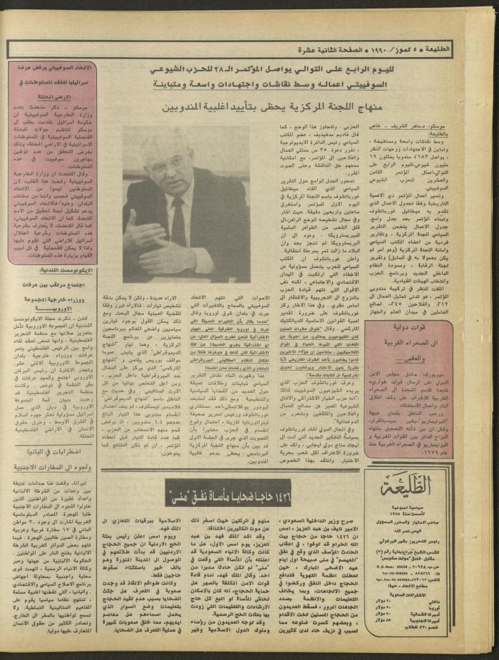 العدد 644 من جريدة الطليعة، 5 تموز 1990