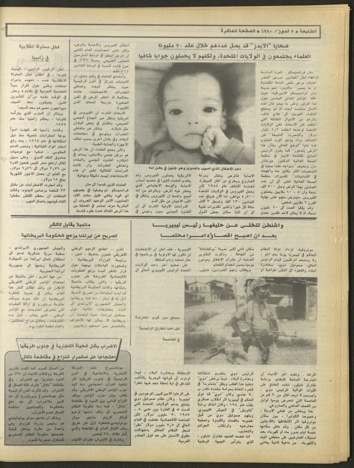 العدد 644 من جريدة الطليعة، 5 تموز 1990