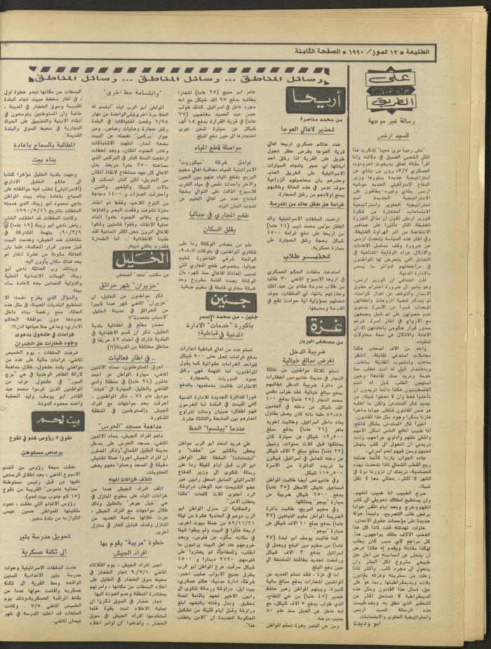 Attali'ah Newspaper, Issue 645, July 12 1990