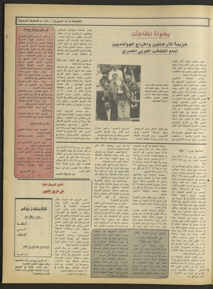 Attali'ah Newspaper, Issue 641, June 14 1990