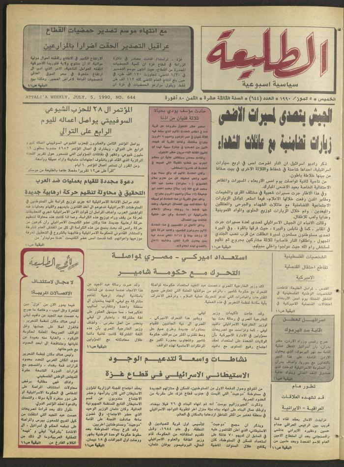 العدد 644 من جريدة الطليعة، 5 تموز 1990