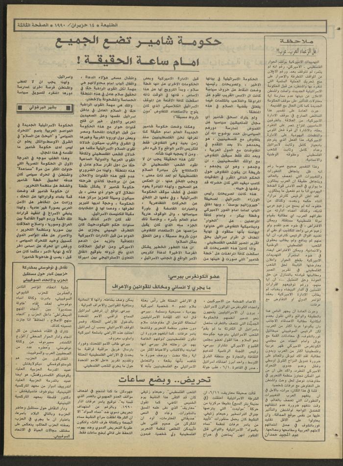 Attali'ah Newspaper, Issue 641, June 14 1990