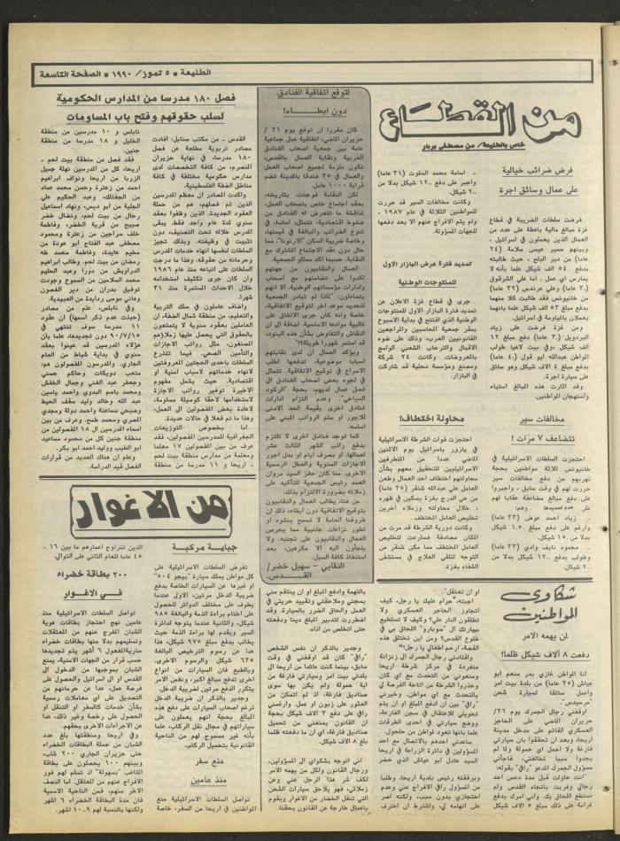 العدد 644 من جريدة الطليعة، 5 تموز 1990