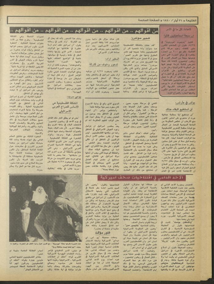 Attali'ah Newspaper, Issue 639, May 31 1990