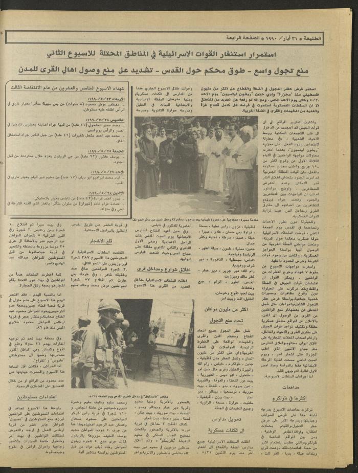 Attali'ah Newspaper, Issue 639, May 31 1990