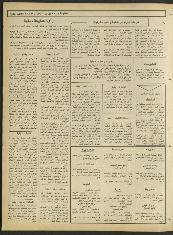 Attali'ah Newspaper, Issue 641, June 14 1990