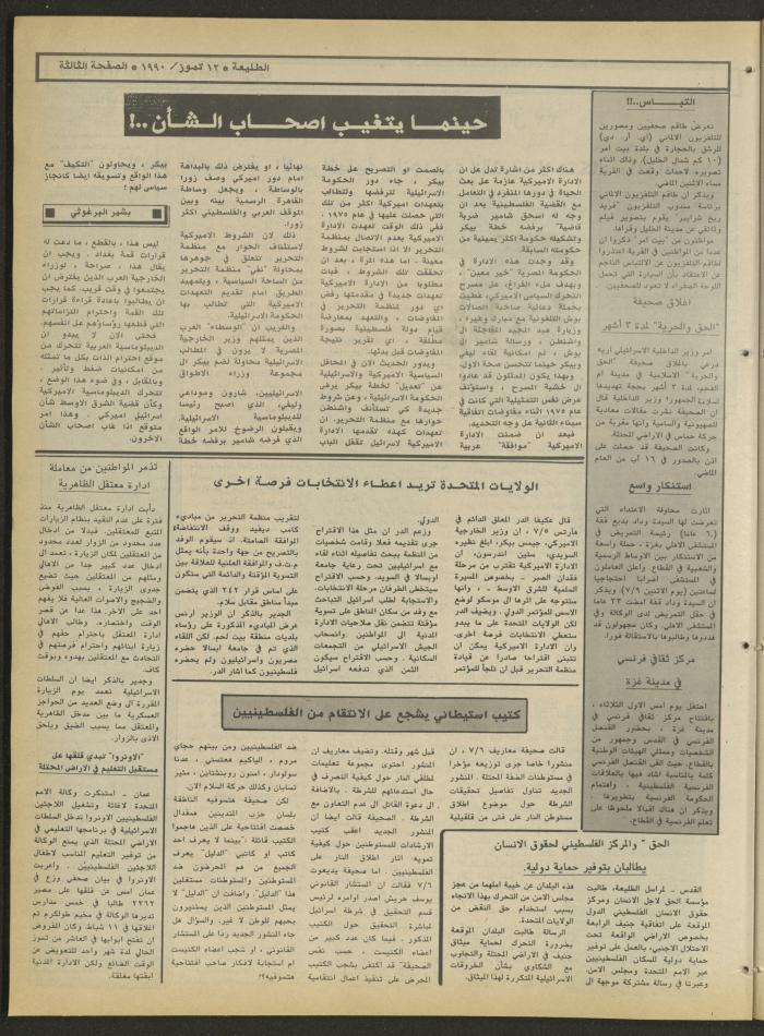 Attali'ah Newspaper, Issue 645, July 12 1990