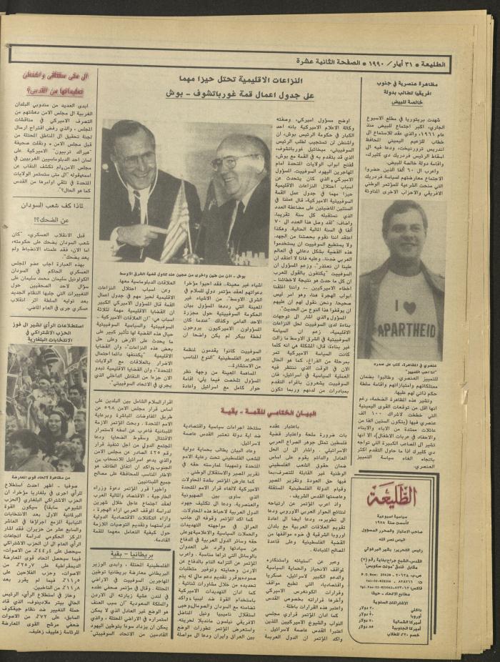 Attali'ah Newspaper, Issue 639, May 31 1990