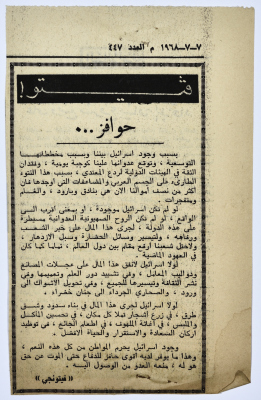 "حوافز"، قصاصة من جريدة فلسطين، 1968