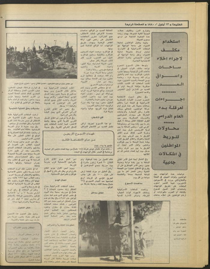 العدد ستمئة وأربعة وخمسون من جريدة الطليعة، 13 أيلول 1990