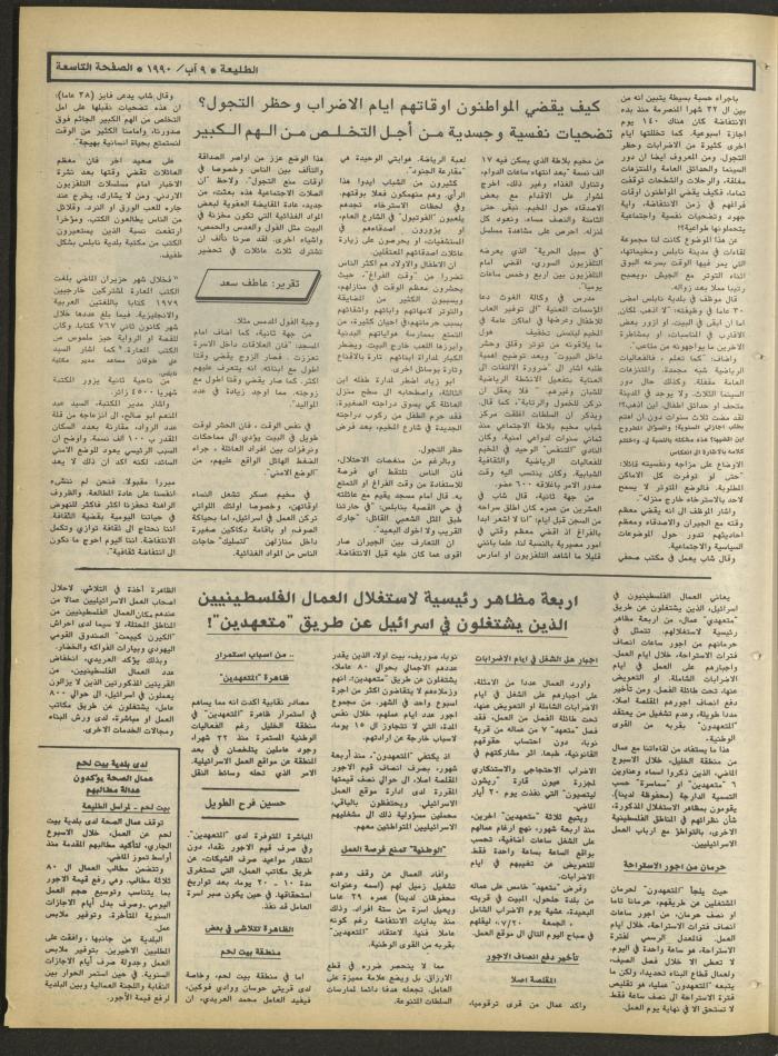 Attali'ah Newspaper, Issue 649, August 9 1990