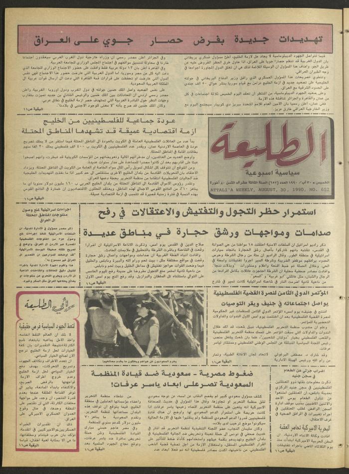 Attali'ah Newspaper, Issue No. 652, 30 August 1990
