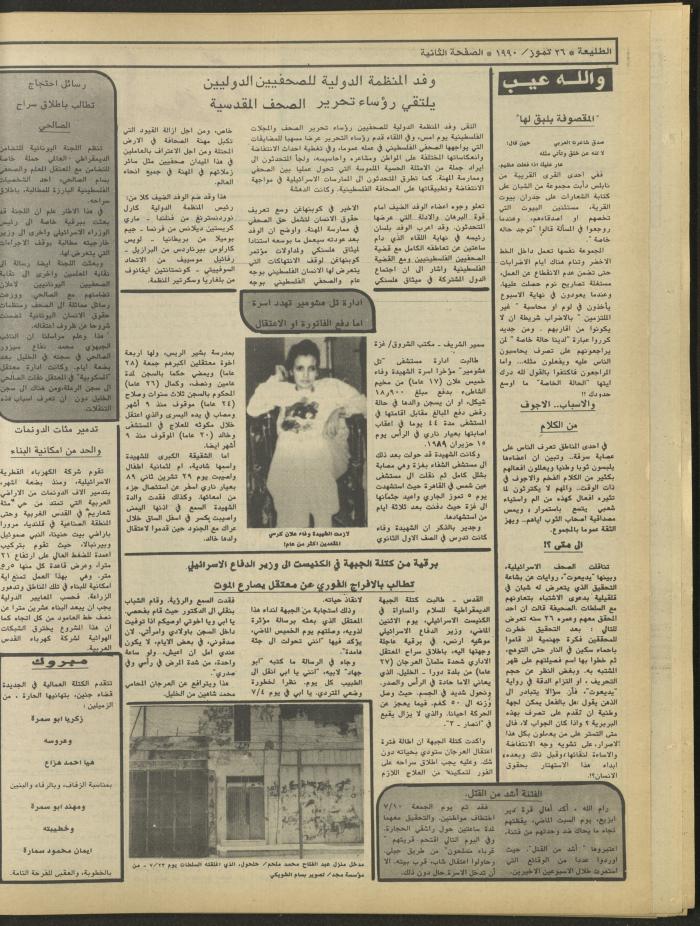 Attali'ah Newspaper, Issue 647, July 26 1990