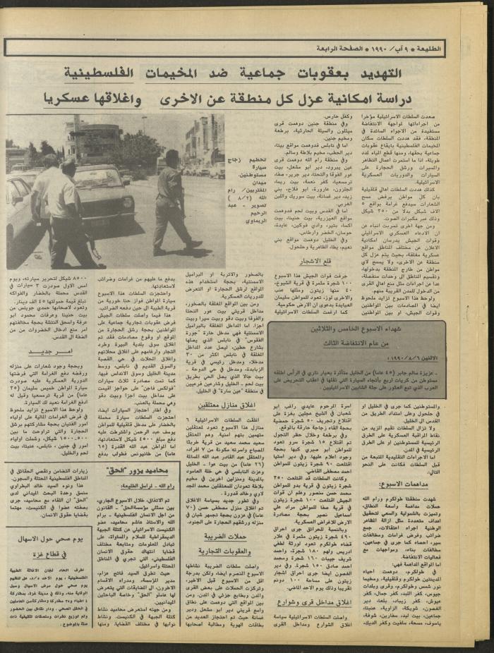 Attali'ah Newspaper, Issue 649, August 9 1990