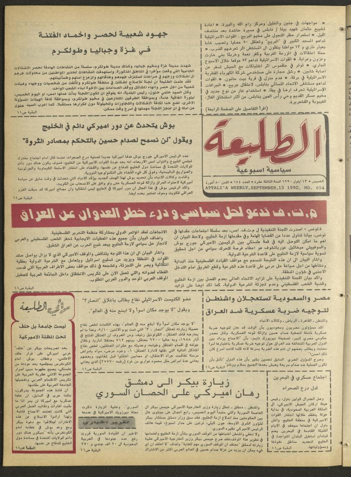 العدد ستمئة وأربعة وخمسون من جريدة الطليعة، 13 أيلول 1990