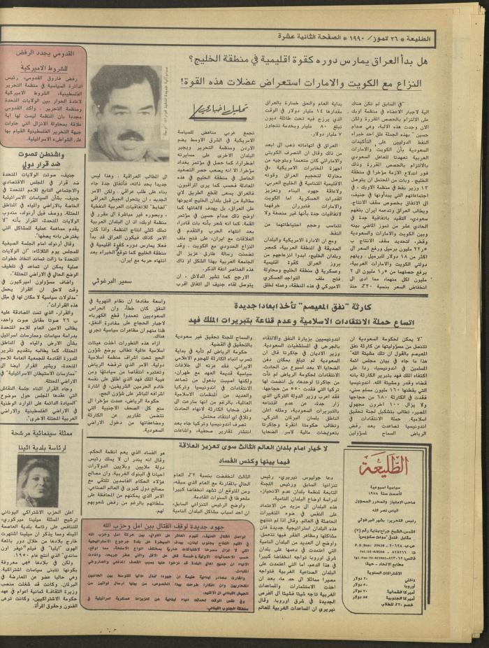 Attali'ah Newspaper, Issue 647, July 26 1990