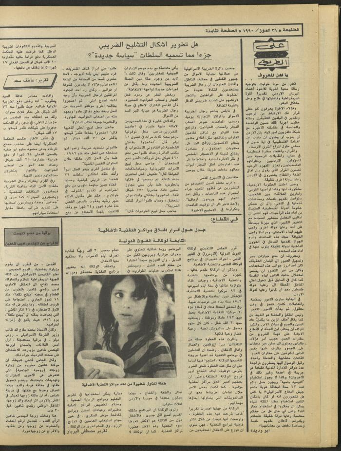 Attali'ah Newspaper, Issue 647, July 26 1990