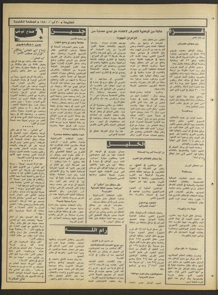 Attali'ah Newspaper, Issue No. 652, 30 August 1990

