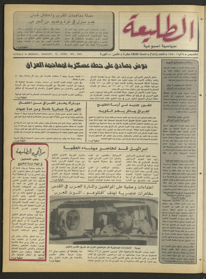 Attali'ah Newspaper, Issue 649, August 9 1990