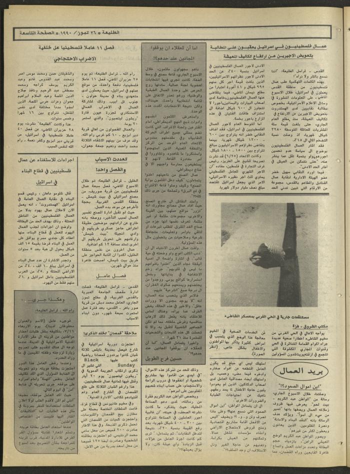 Attali'ah Newspaper, Issue 647, July 26 1990