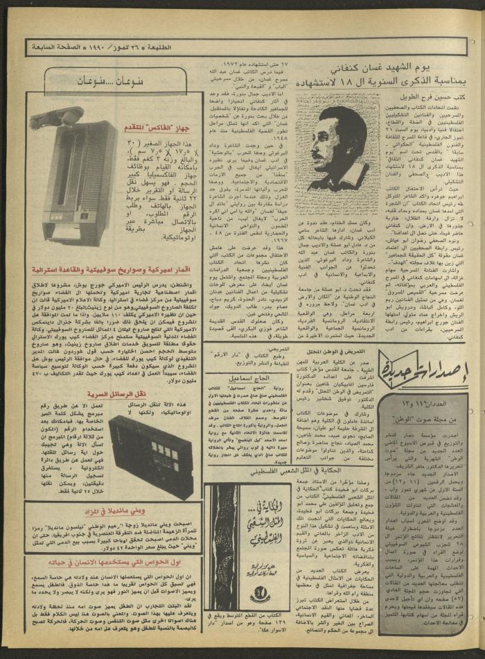 Attali'ah Newspaper, Issue 647, July 26 1990