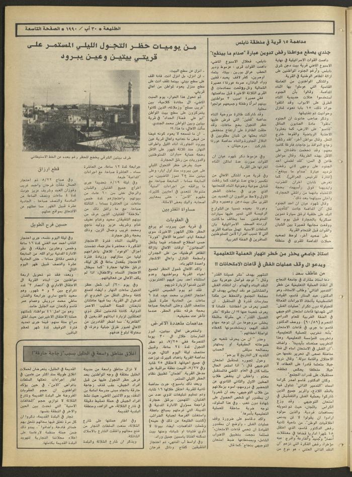 Attali'ah Newspaper, Issue No. 652, 30 August 1990
