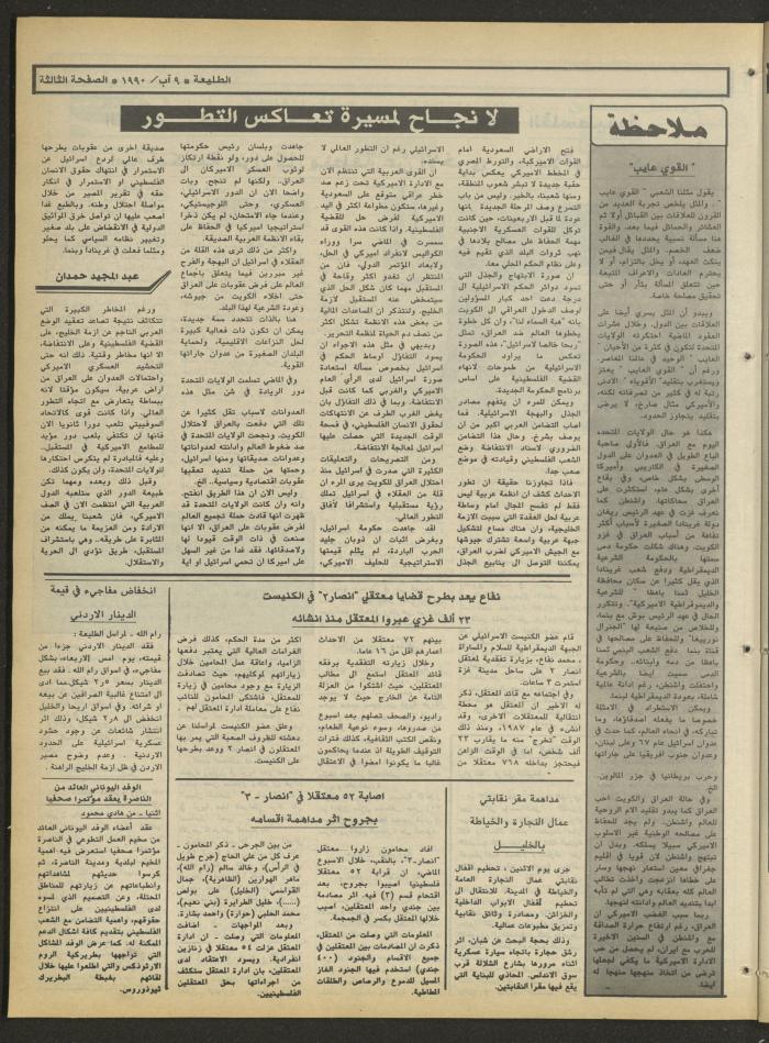 Attali'ah Newspaper, Issue 649, August 9 1990