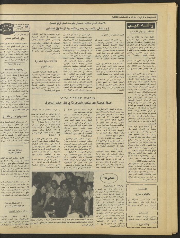 Attali'ah Newspaper, Issue 649, August 9 1990
