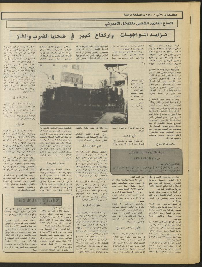 Attali'ah Newspaper, Issue No. 652, 30 August 1990
