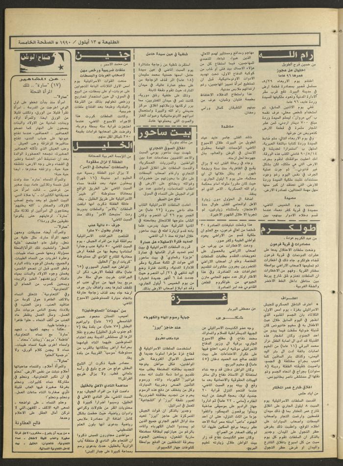 العدد ستمئة وأربعة وخمسون من جريدة الطليعة، 13 أيلول 1990