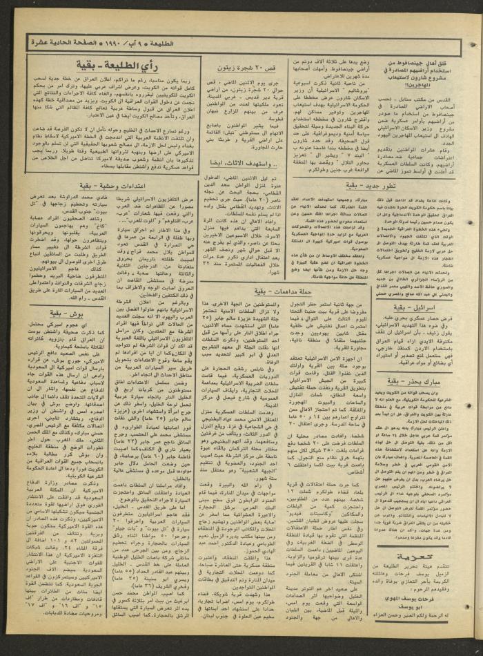 Attali'ah Newspaper, Issue 649, August 9 1990